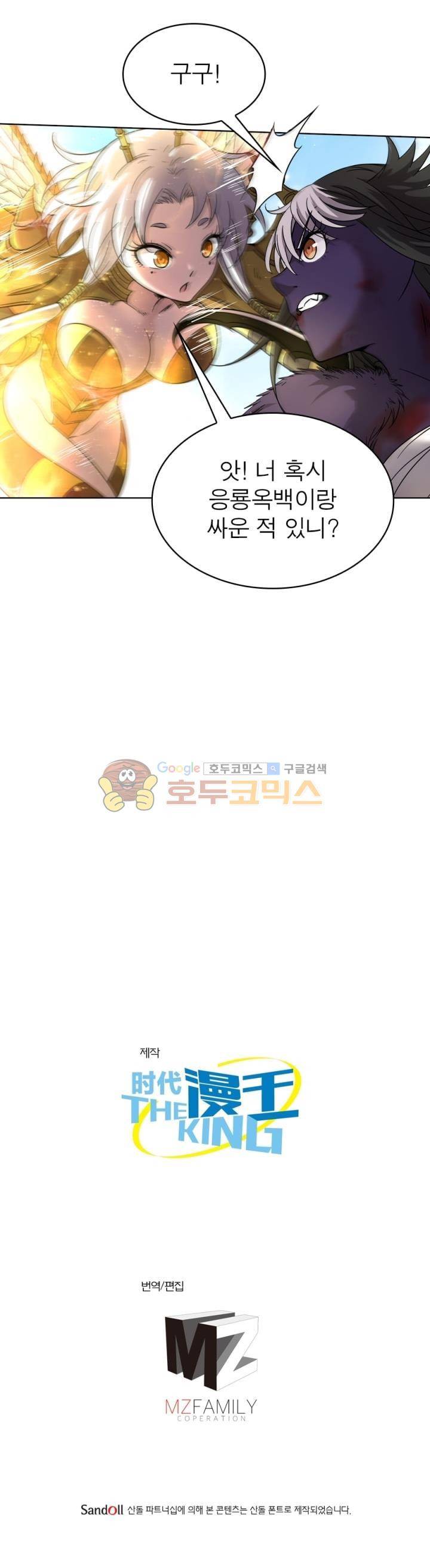 정령사: 나타르 전기 287화 18