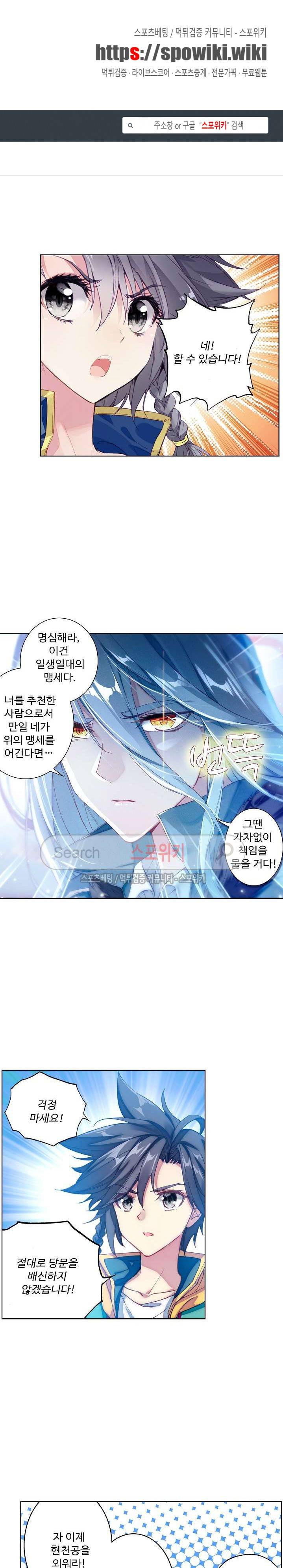 엘피스 전기: 용왕전설 72화 1