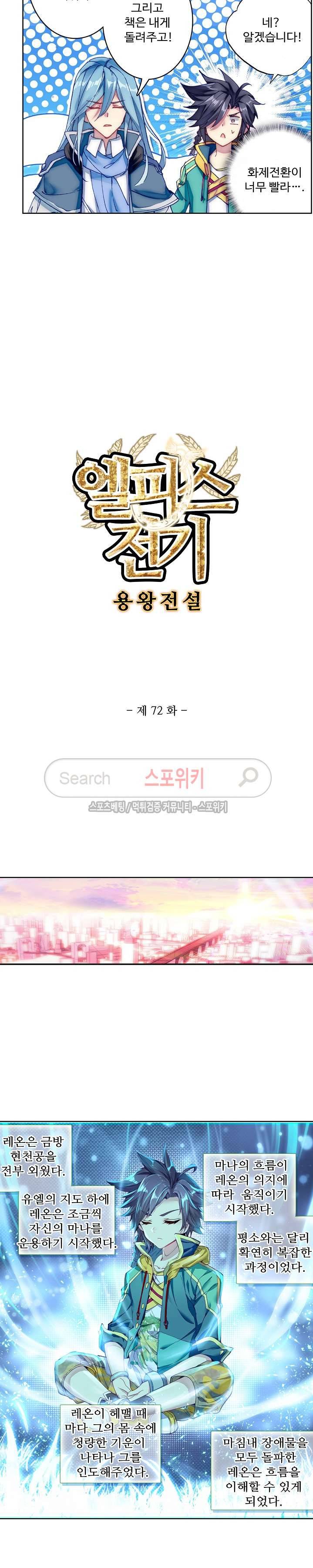 엘피스 전기: 용왕전설 72화 2