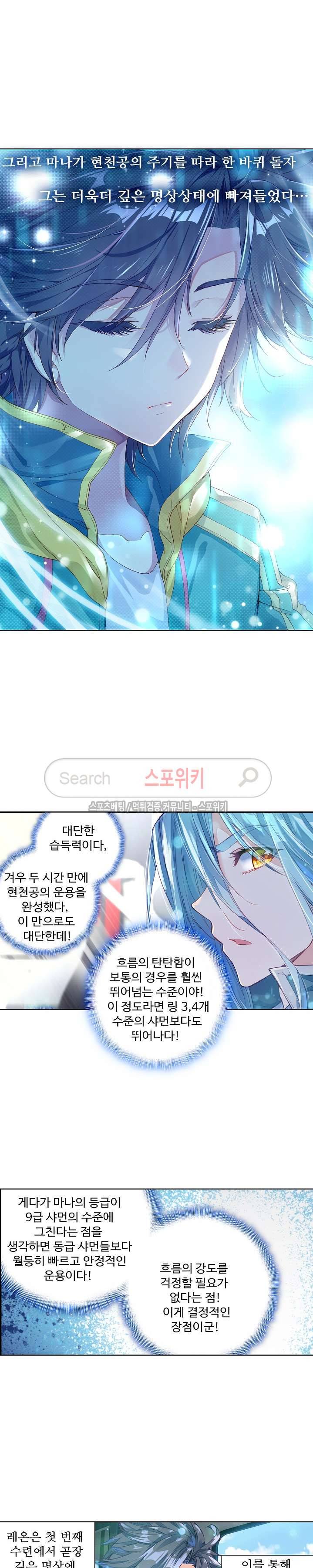 엘피스 전기: 용왕전설 72화 3
