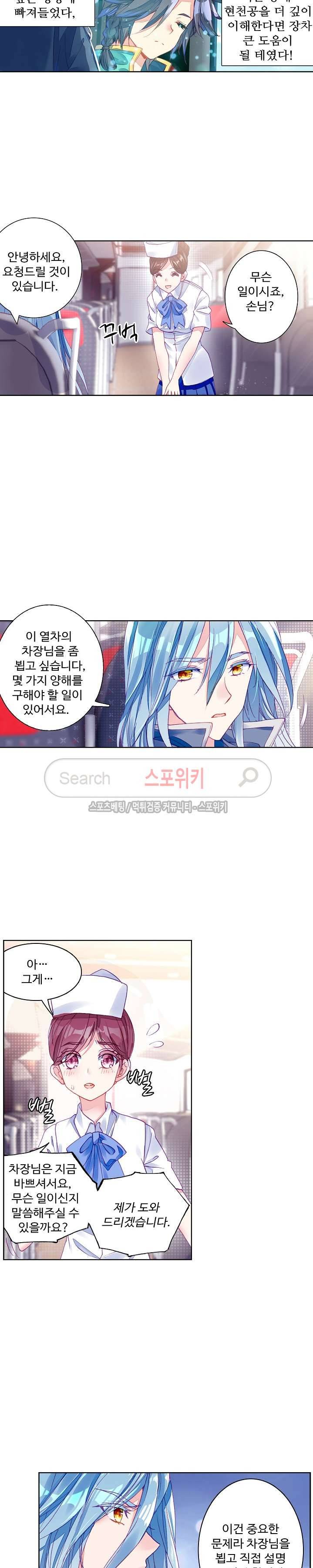엘피스 전기: 용왕전설 72화 4