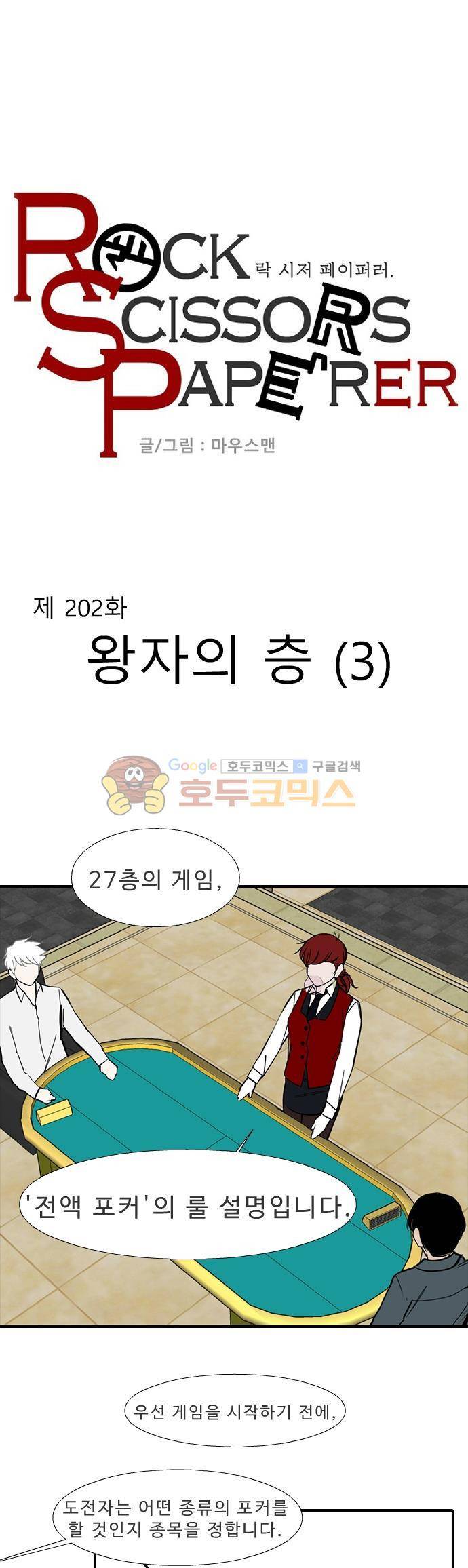 락 시저 페이퍼러 202화 - 왕자의 층 (3) 1