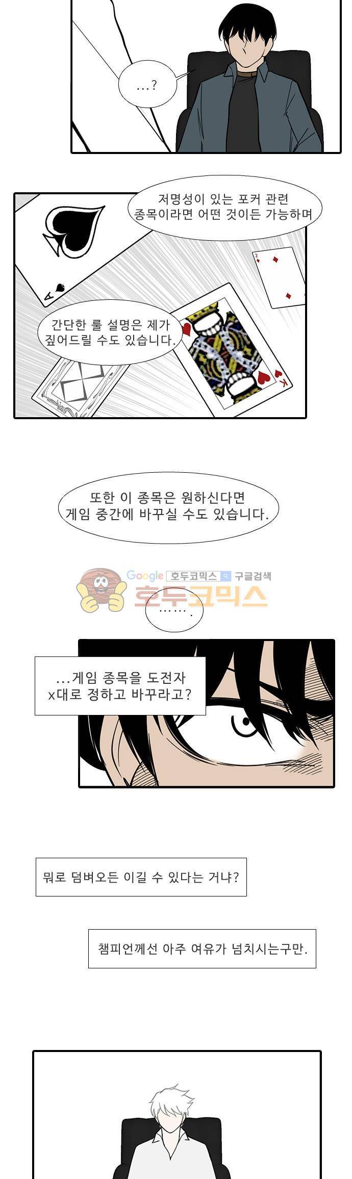 락 시저 페이퍼러 202화 - 왕자의 층 (3) 2