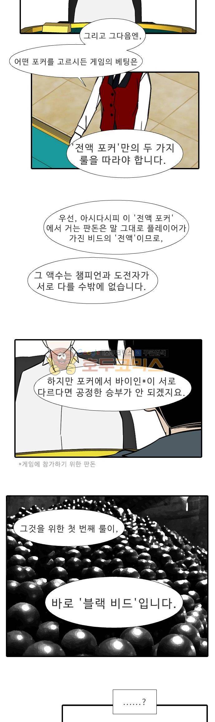 락 시저 페이퍼러 202화 - 왕자의 층 (3) 3