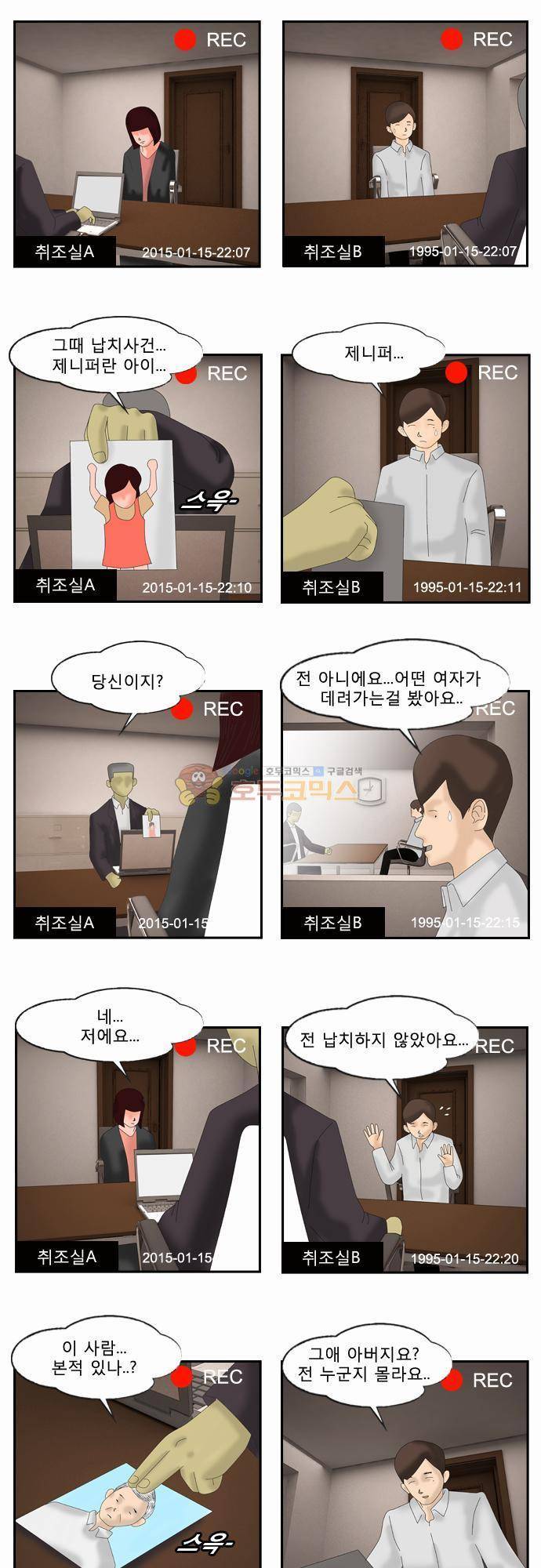 거꾸로 툰 18화 - 제니퍼 납치사건의 비밀 2