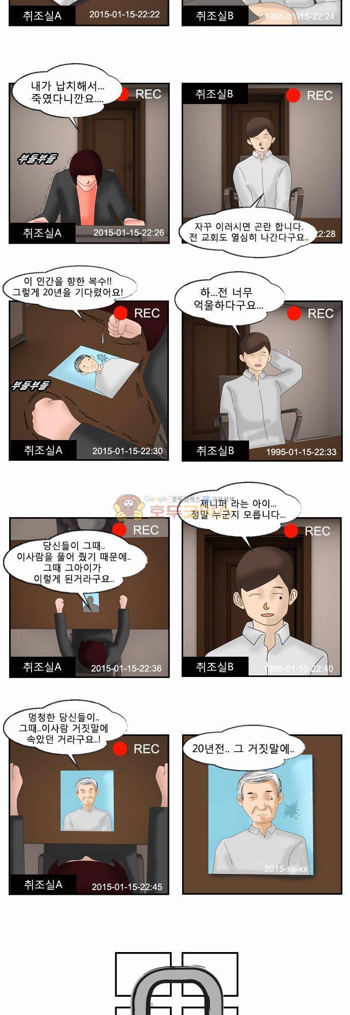 거꾸로 툰 18화 - 제니퍼 납치사건의 비밀 3