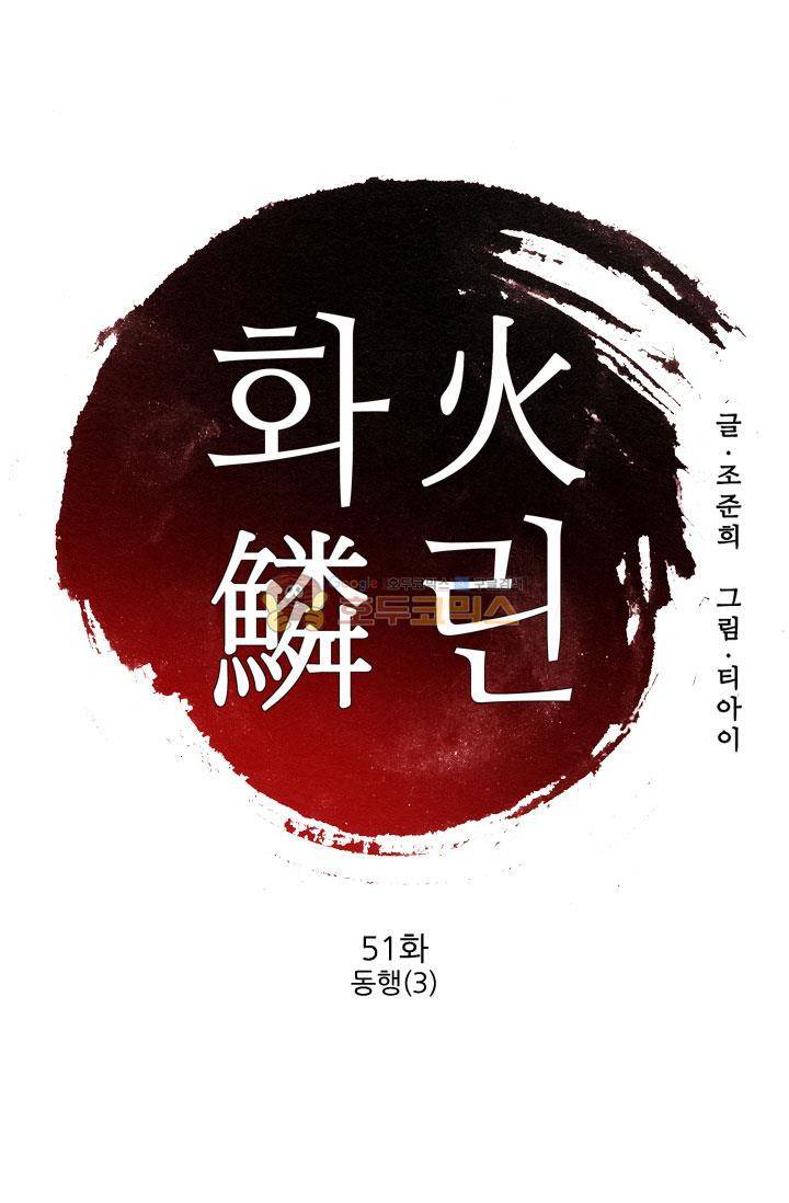 화린 51화 - 동행 (3) 1