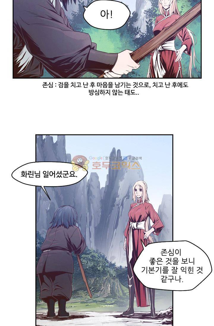 화린 51화 - 동행 (3) 5