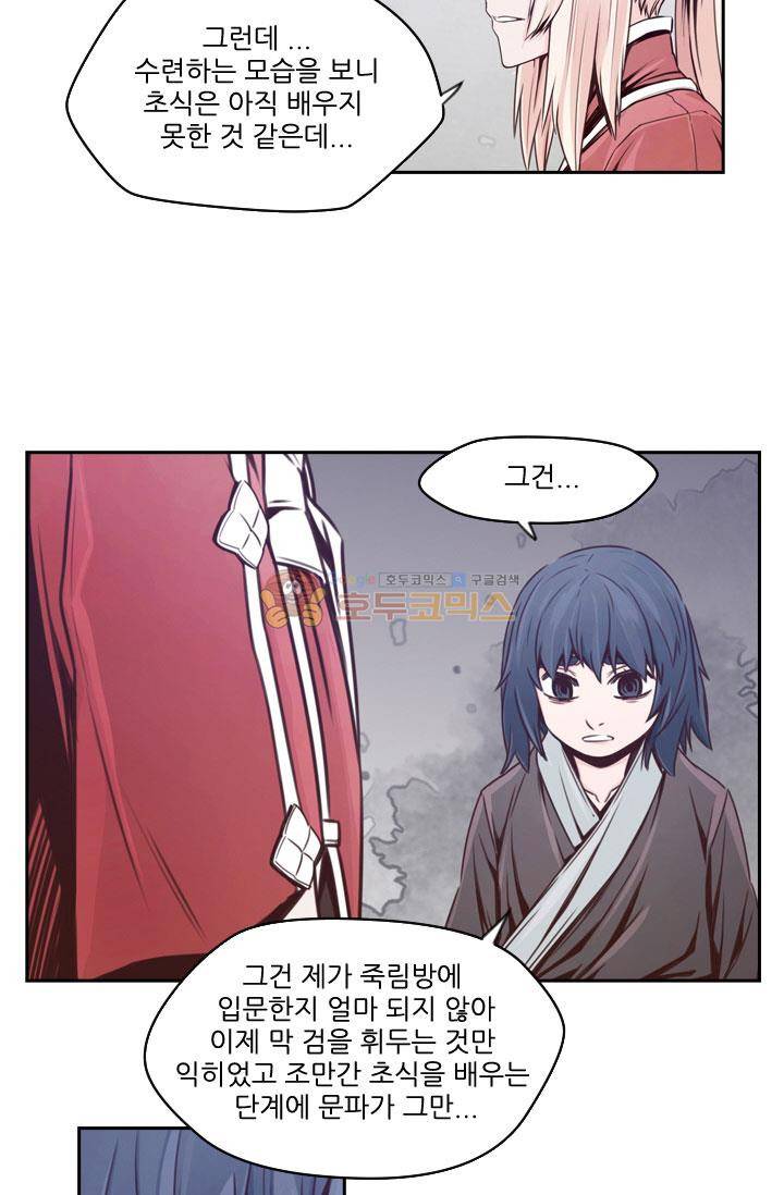 화린 51화 - 동행 (3) 7