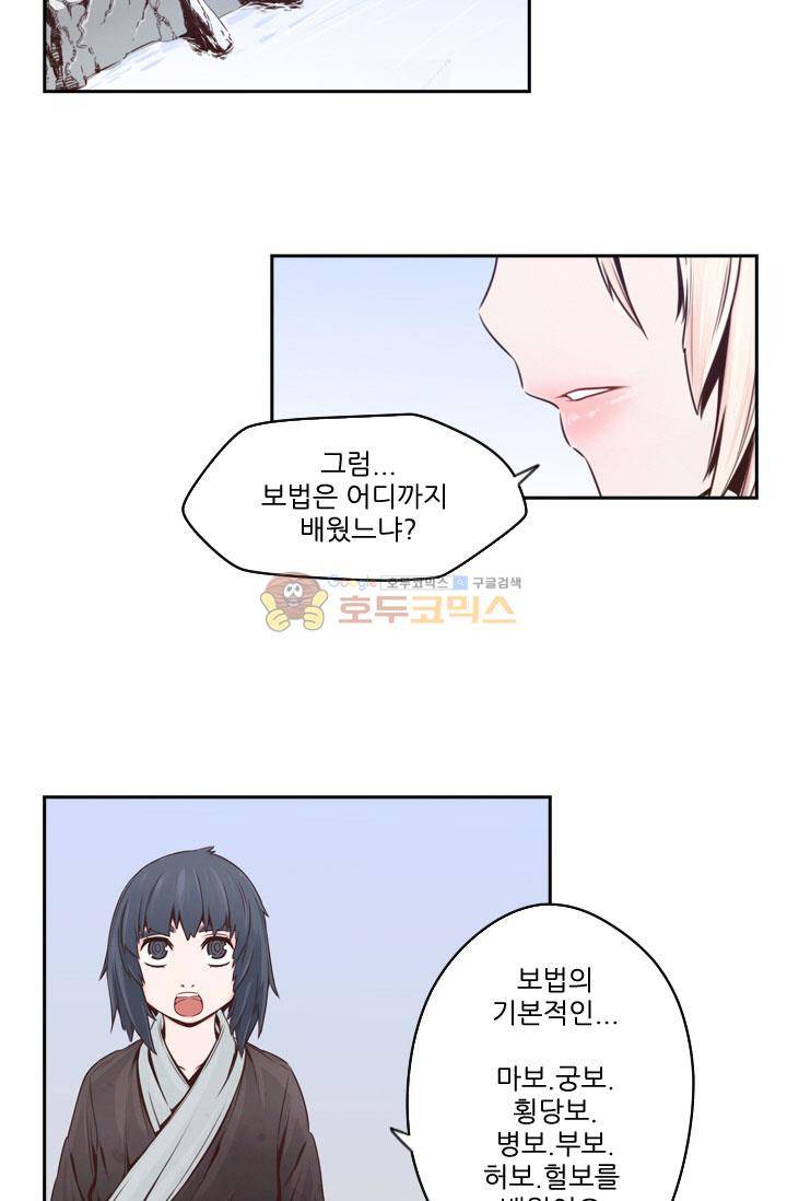 화린 51화 - 동행 (3) 9