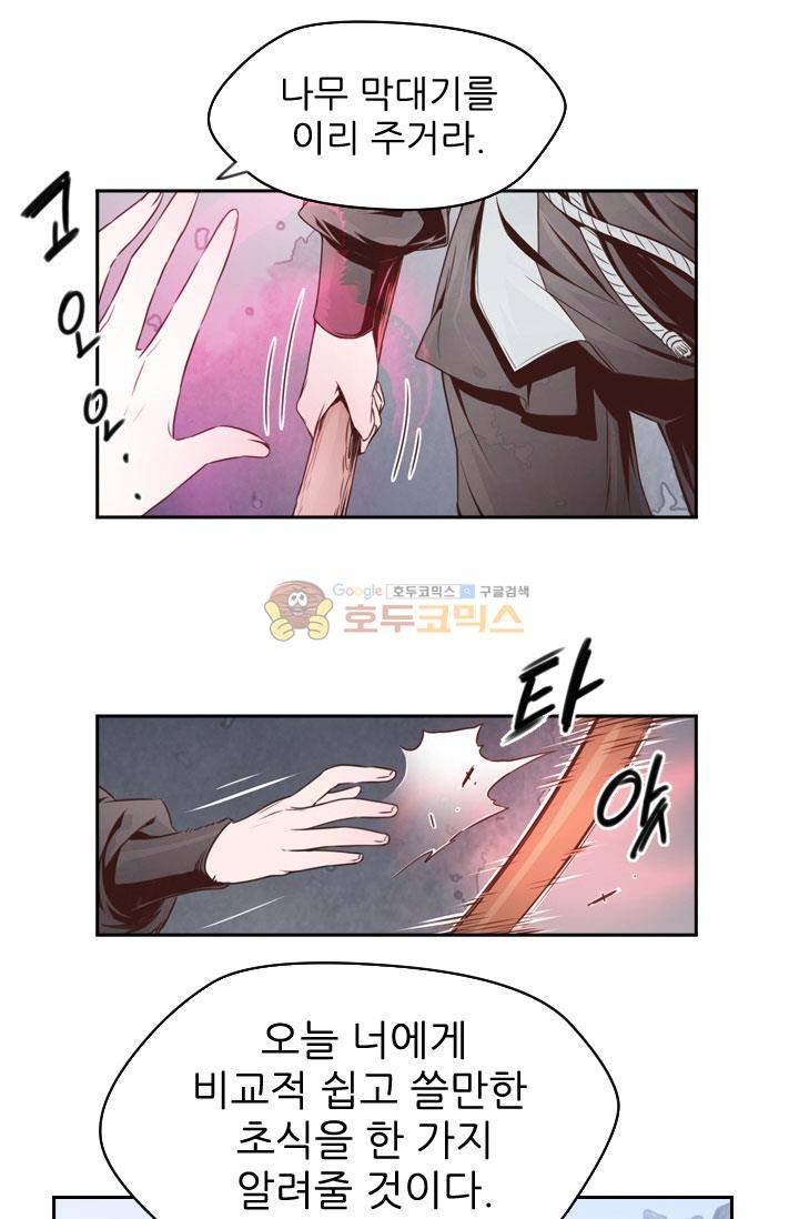 화린 51화 - 동행 (3) 11