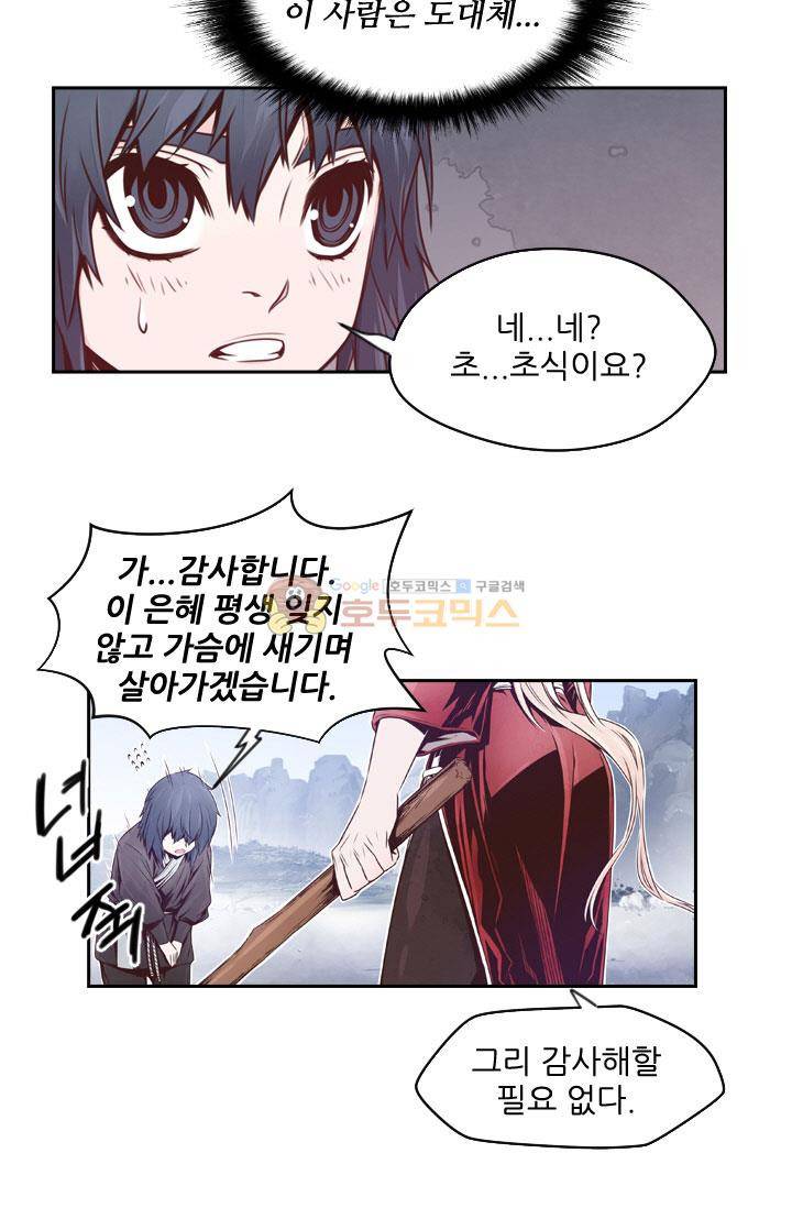 화린 51화 - 동행 (3) 13