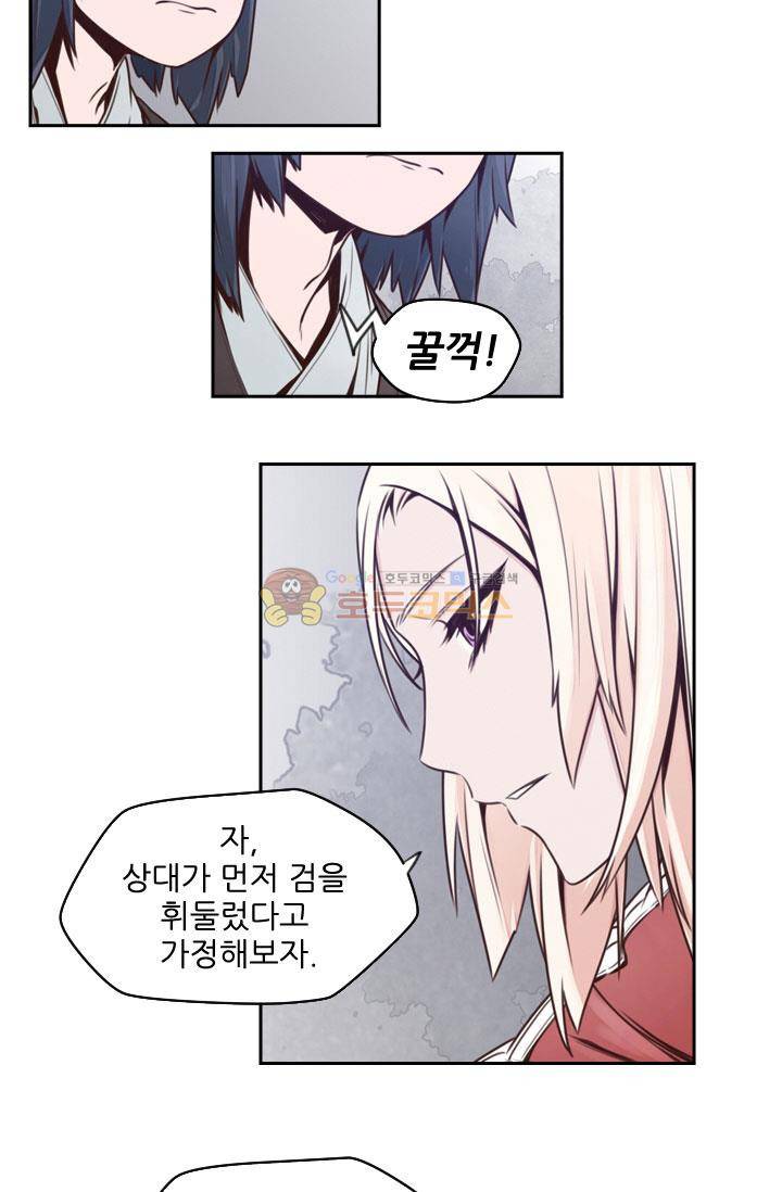 화린 51화 - 동행 (3) 16