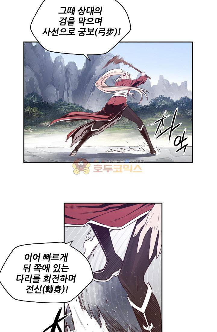 화린 51화 - 동행 (3) 17