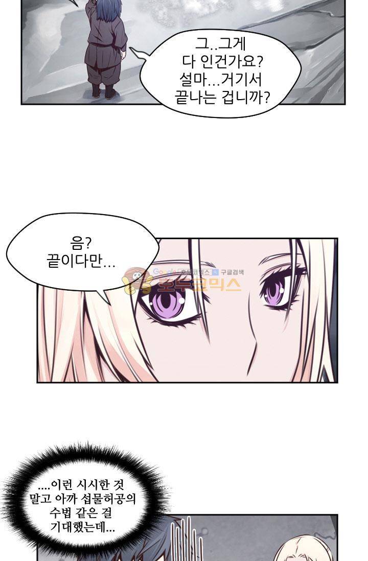 화린 51화 - 동행 (3) 19