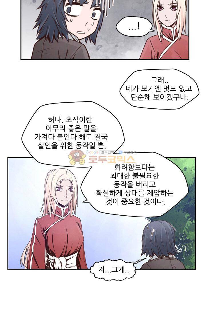 화린 51화 - 동행 (3) 20