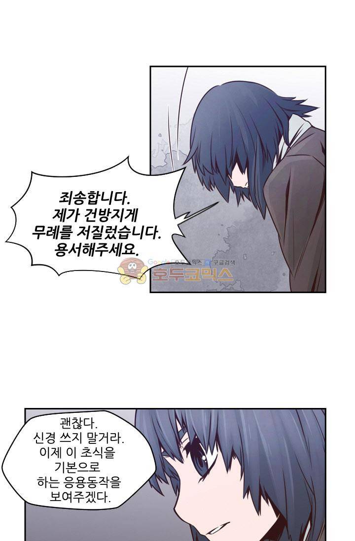 화린 51화 - 동행 (3) 21