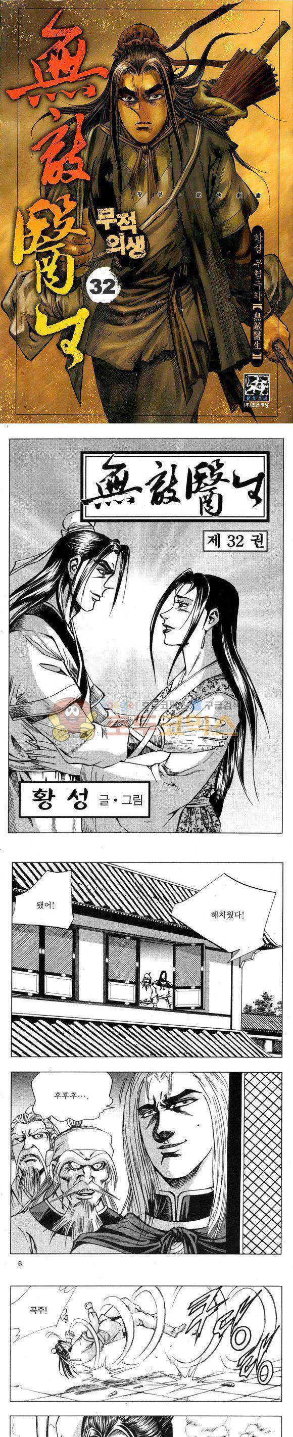 무적의생 32권 1