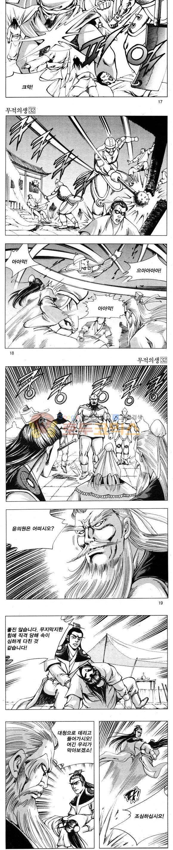 무적의생 32권 5