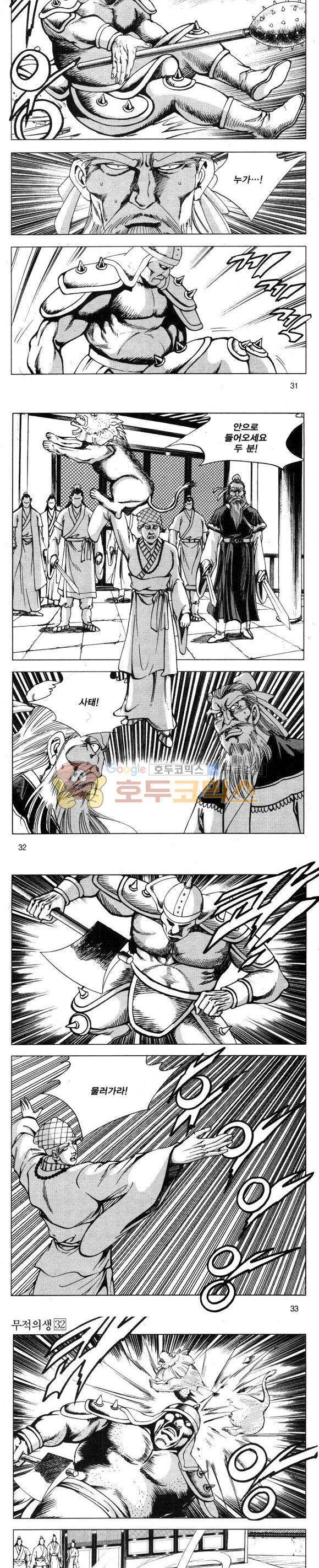 무적의생 32권 9