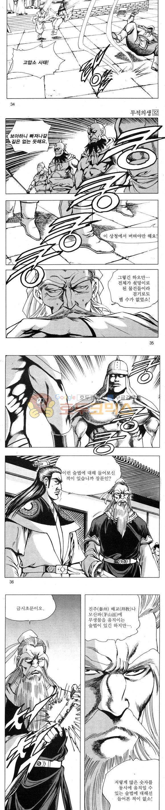 무적의생 32권 10