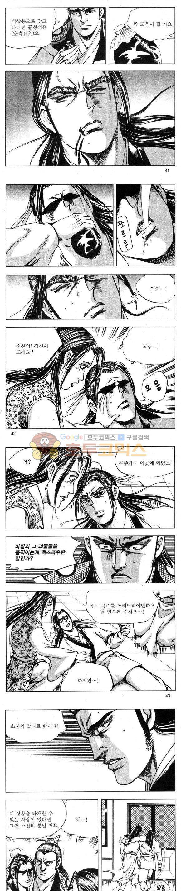 무적의생 32권 12