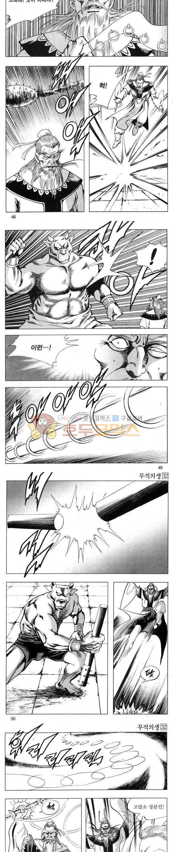 무적의생 32권 14