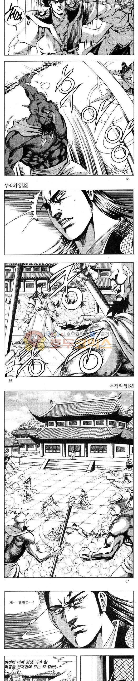 무적의생 32권 19