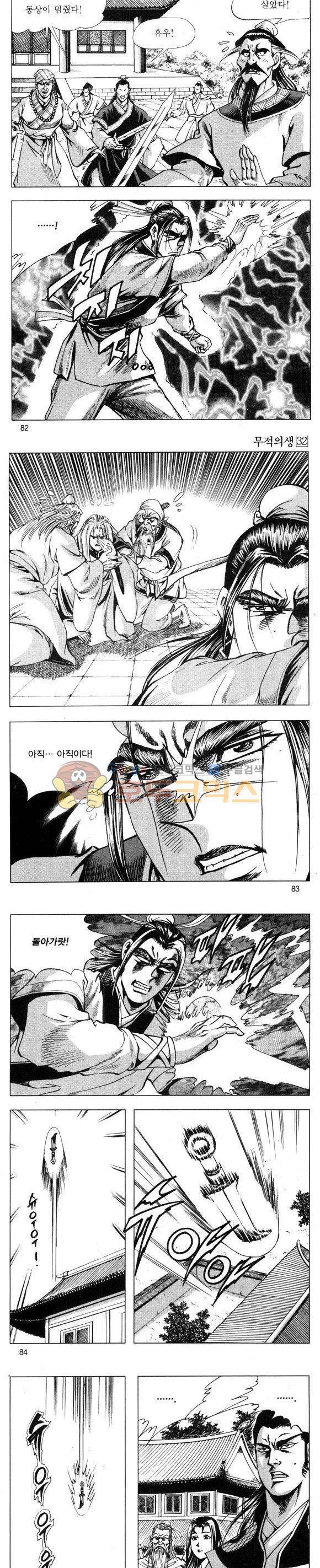 무적의생 32권 24