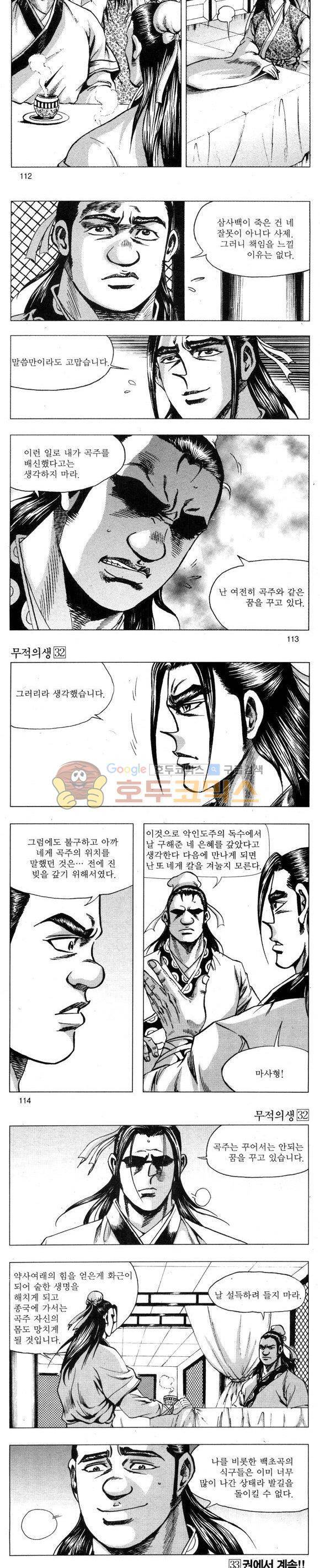 무적의생 32권 33