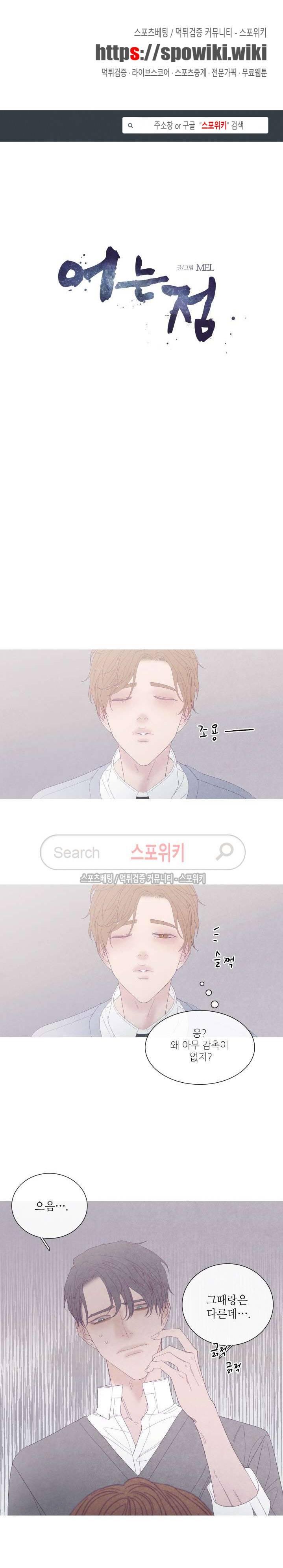 어는 점 27화 1