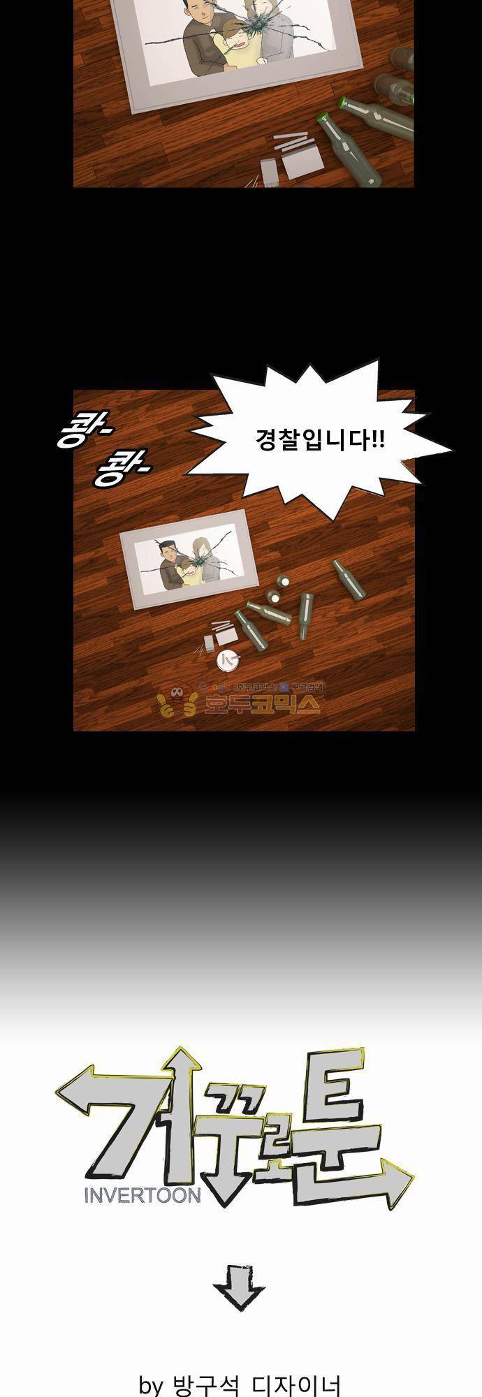 거꾸로 툰 51화 - 어느아이의 하루 2