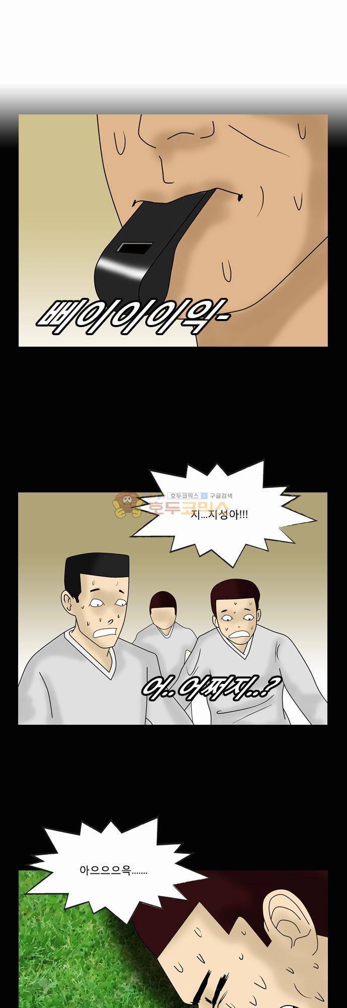 거꾸로 툰 59화 - 추락한다는 것 1