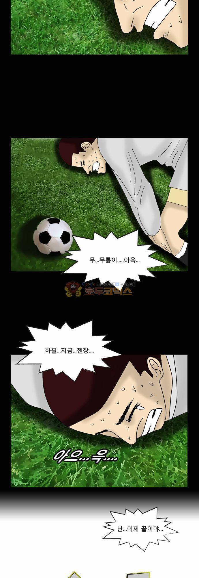 거꾸로 툰 59화 - 추락한다는 것 2