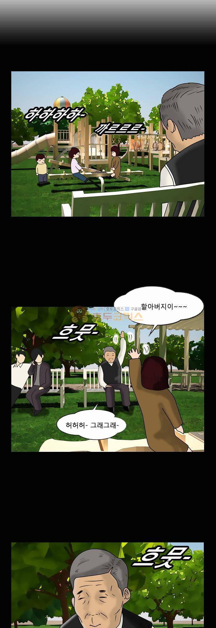 거꾸로 툰 69화 - 억울한 누명 1