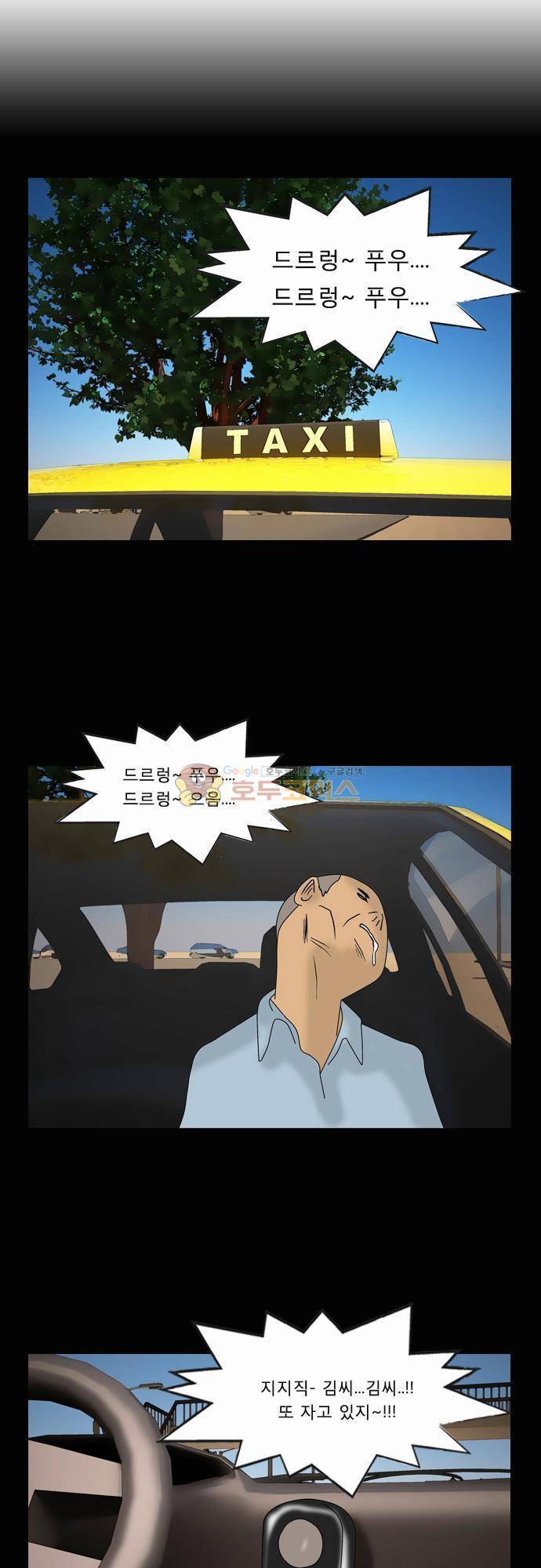 거꾸로 툰 79화 - 택시 아저씨 1