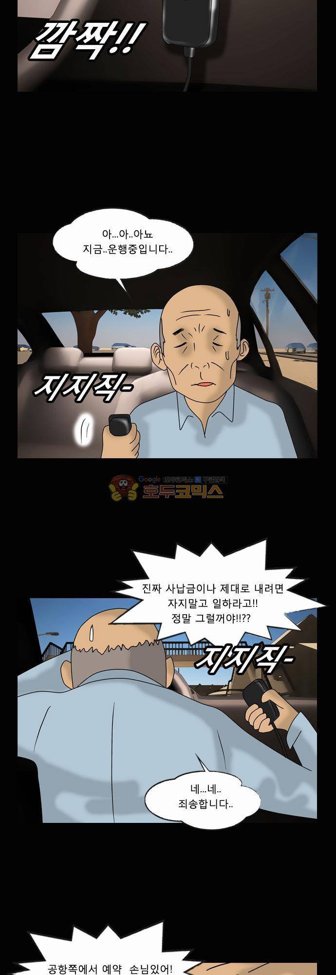 거꾸로 툰 79화 - 택시 아저씨 2