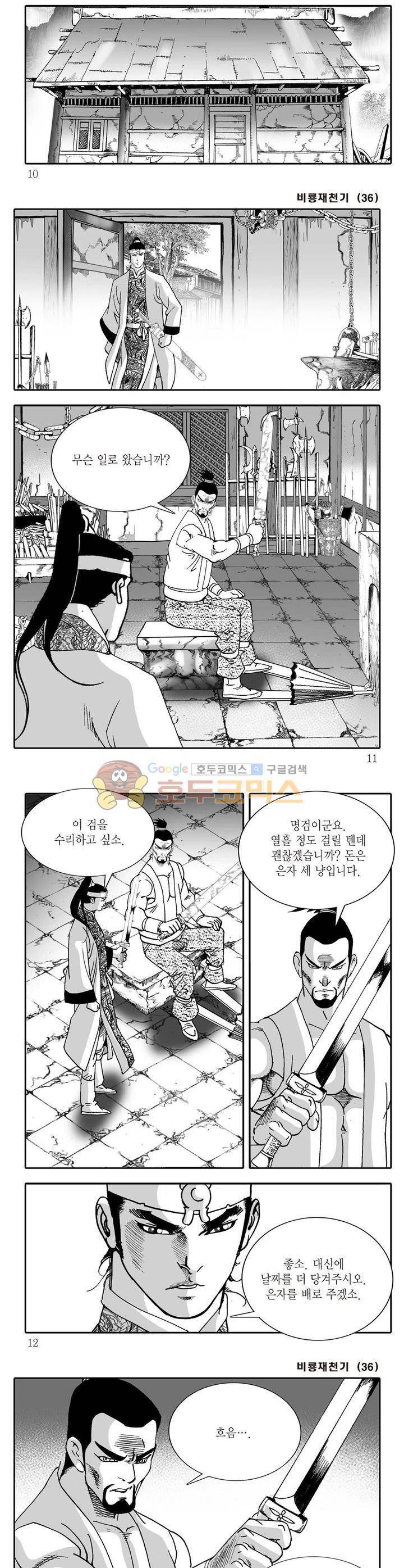 비룡재천기 36권 2
