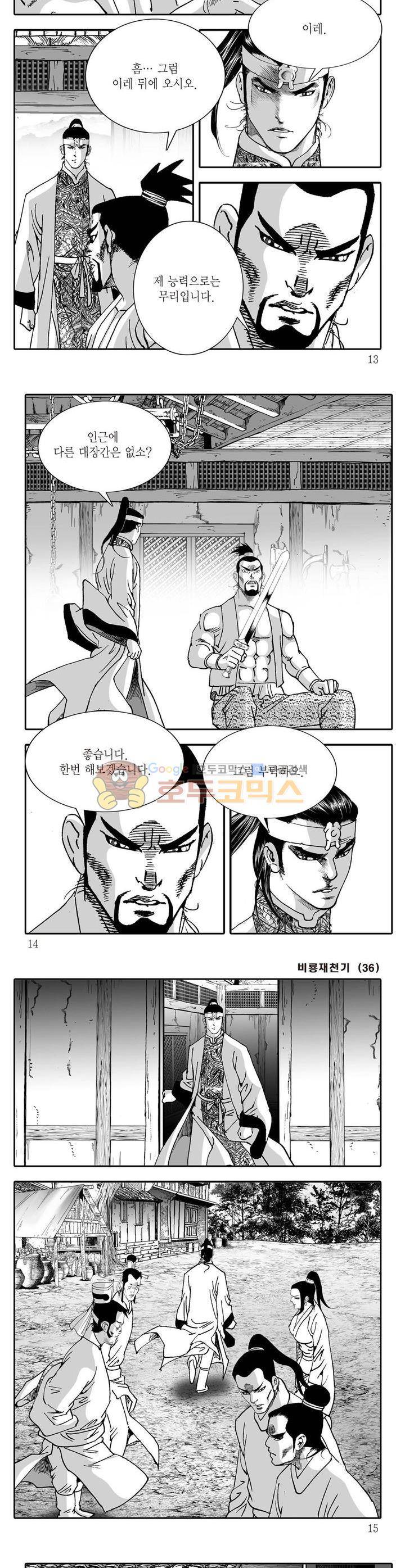비룡재천기 36권 3