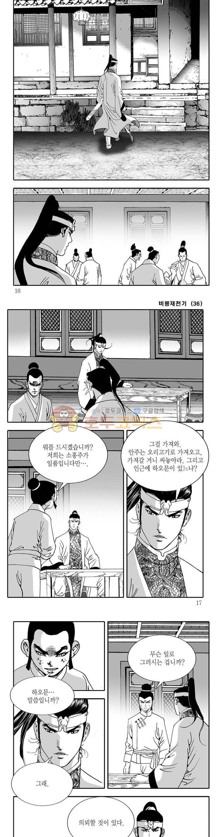 비룡재천기 36권 4