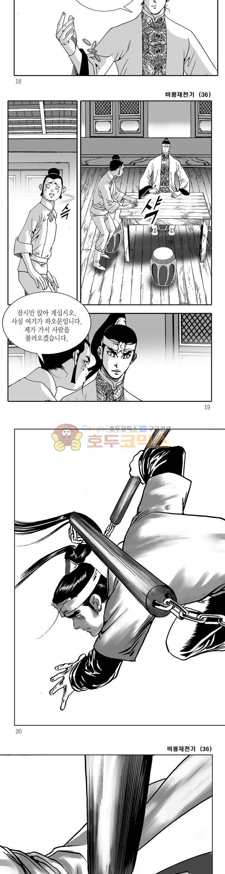 비룡재천기 36권 5