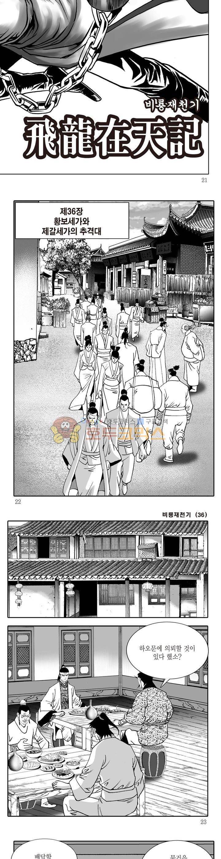 비룡재천기 36권 6