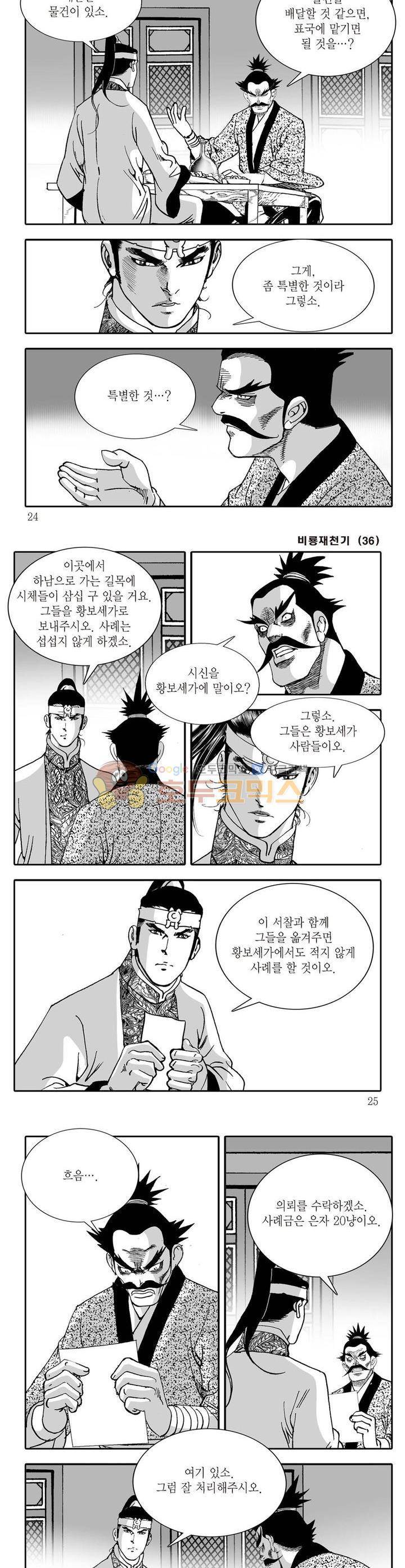 비룡재천기 36권 7