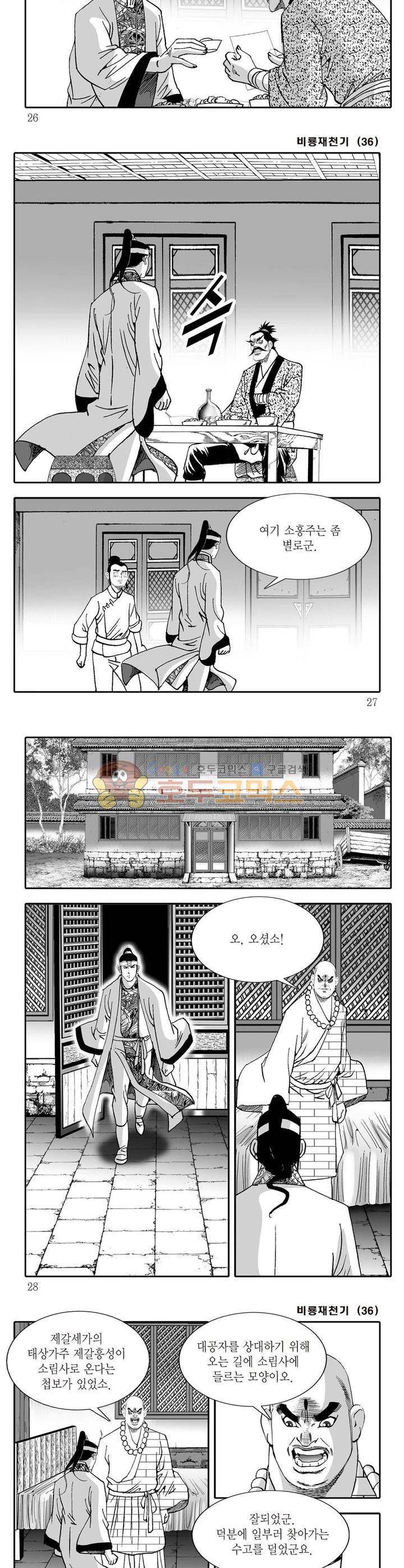 비룡재천기 36권 8