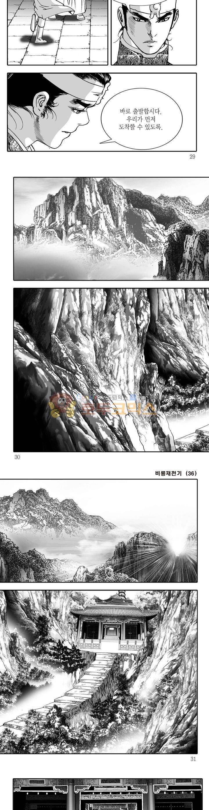 비룡재천기 36권 9