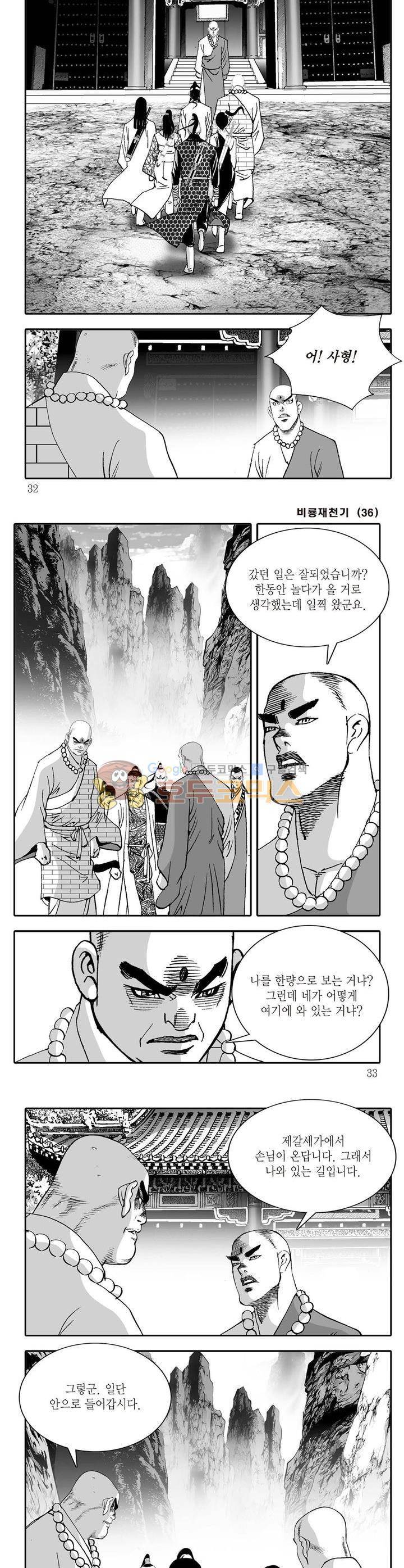 비룡재천기 36권 10