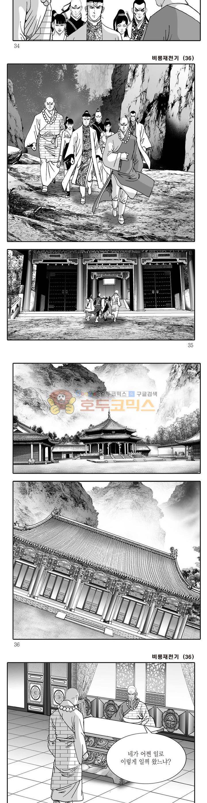 비룡재천기 36권 11