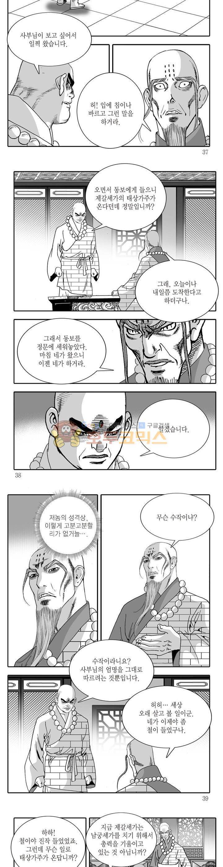 비룡재천기 36권 12