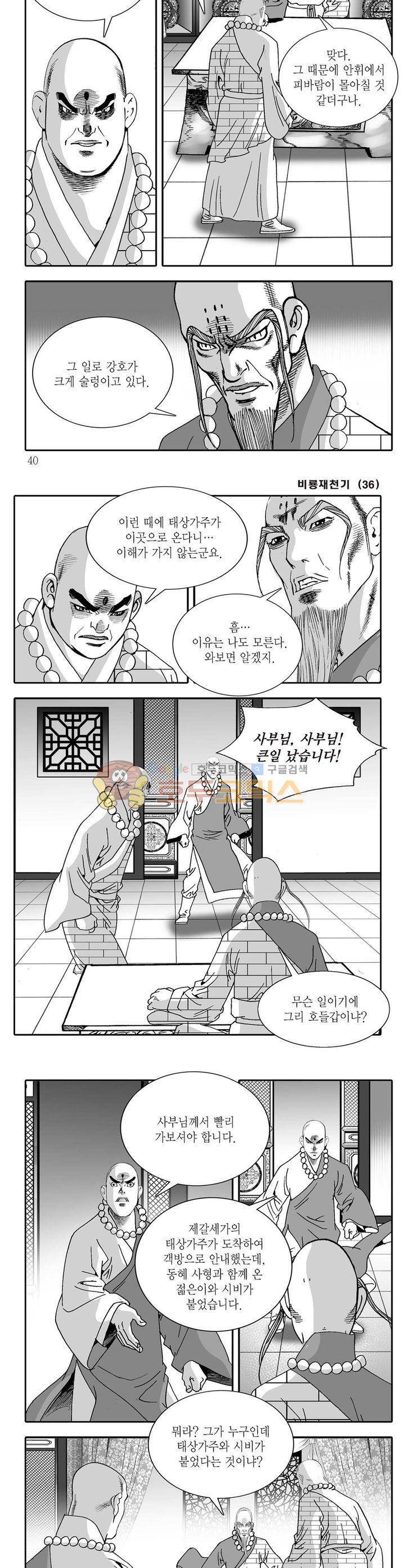 비룡재천기 36권 13