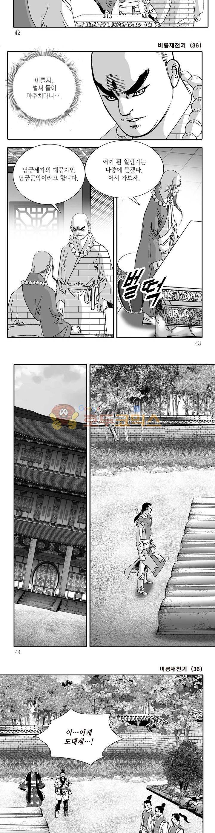 비룡재천기 36권 14